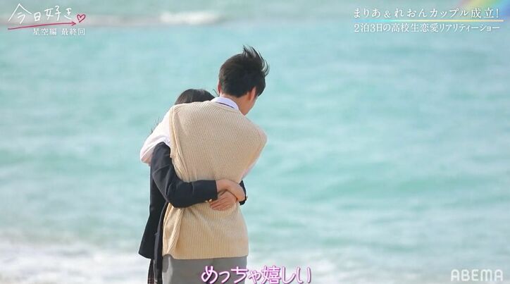 三角関係の末、想いが届いたのはまりあ！れおんと何度もハグで喜び爆発！『今日好き』星空編最終回