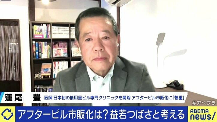 益若つばさ「娯楽のために欲しがっているわけではないのに」 アフターピル市販化に反対・慎重な姿勢の医師たちは何を懸念しているのか 1枚目