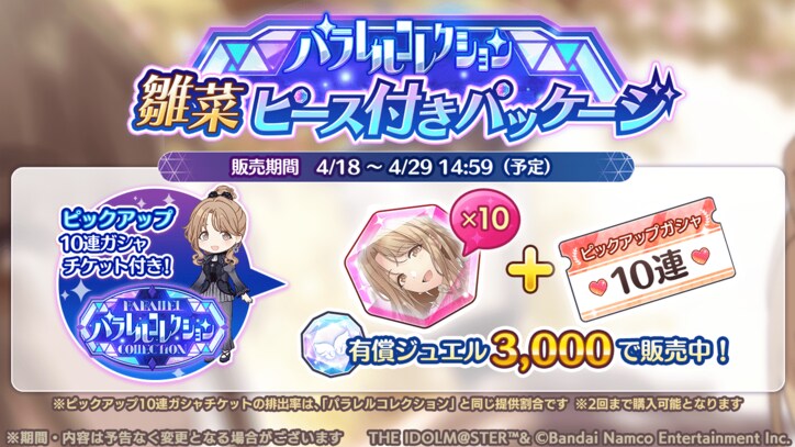 【写真・画像】「アイドルマスター シャイニーカラーズ」からアイドルのifの未来が垣間見える「パラレルコレクション」登場! 8枚目