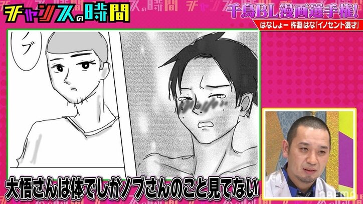 濃厚すぎる「BL漫画」に千鳥が悶絶！？「むちゃくちゃキスしてるやん」「超大作ありがとう」