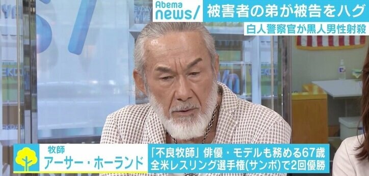 兄を射殺された弟が被告をハグし全米で賛否の声 アーサー牧師が説く“憎しみ”と“赦し”