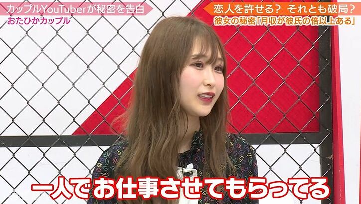 『今日好き』出身のカップルYouTuber、「年収が彼氏の5倍以上のときも」彼女のカミングアウトに彼氏ドン引き