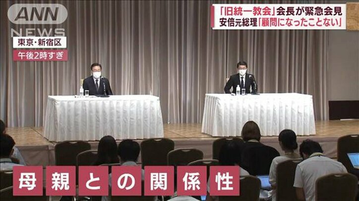 “旧統一教会”が緊急会見、容疑者母の経済破綻「把握していた」