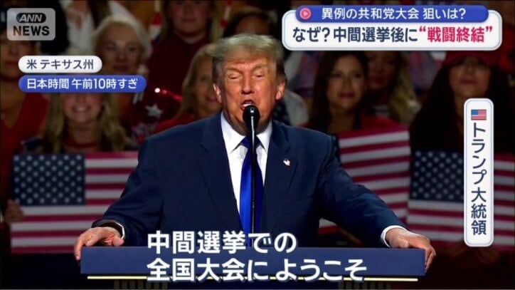中間選挙の年に開くのは異例
