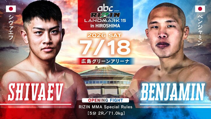 【写真・画像】RIZIN LANDMARK 15 in HIROSHIMA(ライジン ランドマーク15 広島)対戦カード・大会情報・試合速報 16枚目