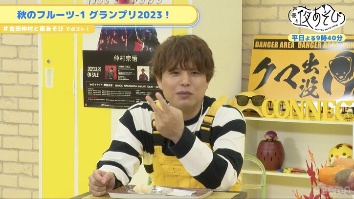 金田朋子が明かしたおしゃれな日常に仲村宗悟仰天「金朋さんのこと初めておしゃれだと思った」【声優と夜あそび】