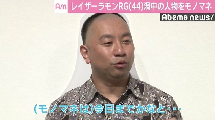 レイザーラモンRG、モノマネ4日目で山根氏が辞任表明「4ラウンドKOです」