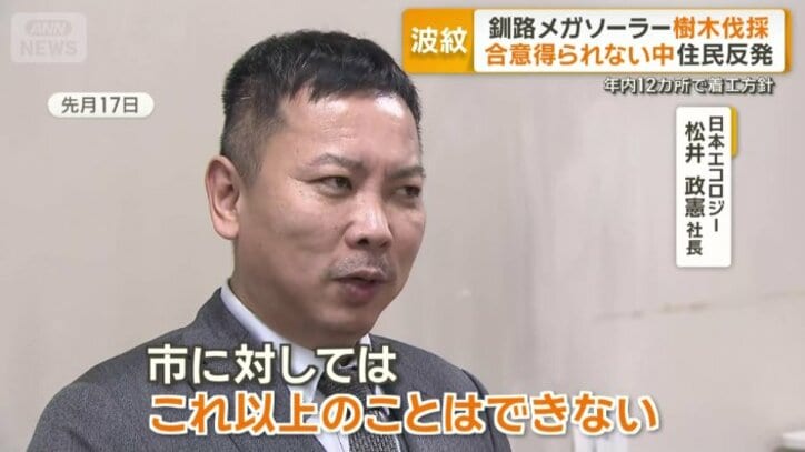 日本エコロジー　松井政憲社長