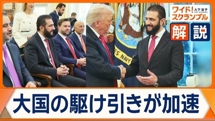 シリア暫定大統領がトランプ大統領と会談 急接近する米国側の狙いとは 大国の駆け引きが加速