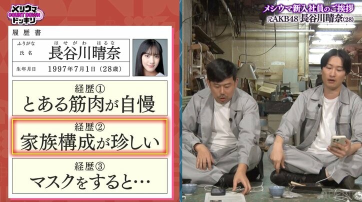 【写真・画像】元AKB48研究生のハーフ美女、“2女6男10人家族”を告白しスタジオ驚き「大家族だ」　2枚目
