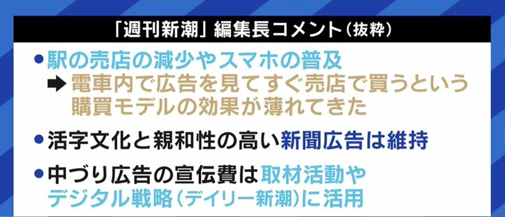背景にスクープとデジタル化? 『週刊文春』『週刊新潮』の中吊り広告終了へ