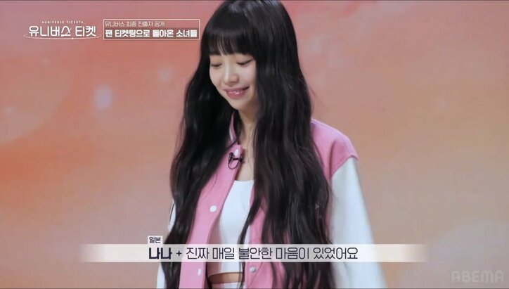 【写真・画像】金髪の16歳日本人練習生が号泣…日本人アイドル・ナナもネクストステージに進出決定！初の脱落発表で9人の日本人練習生が進出『UNIVERSE TICKET』　3枚目