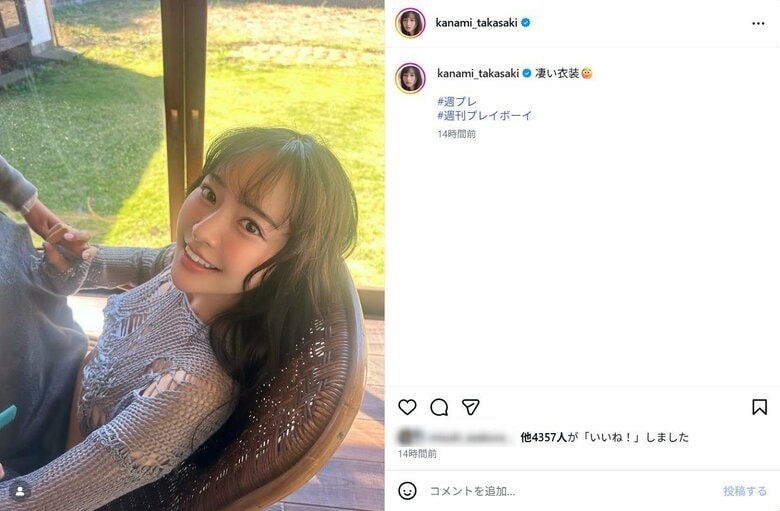 「凄い衣装」高崎かなみ、胸元や二の腕覗くニット姿にファン動揺「え、えっ!?」「どうなってるんだ」 「めちゃくちゃ素敵」など絶賛の声も