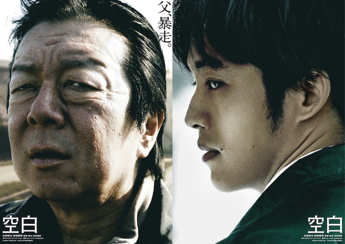 空白☆プレスシート☆松坂桃李 古田新太 藤原季節 伊東蒼の通販