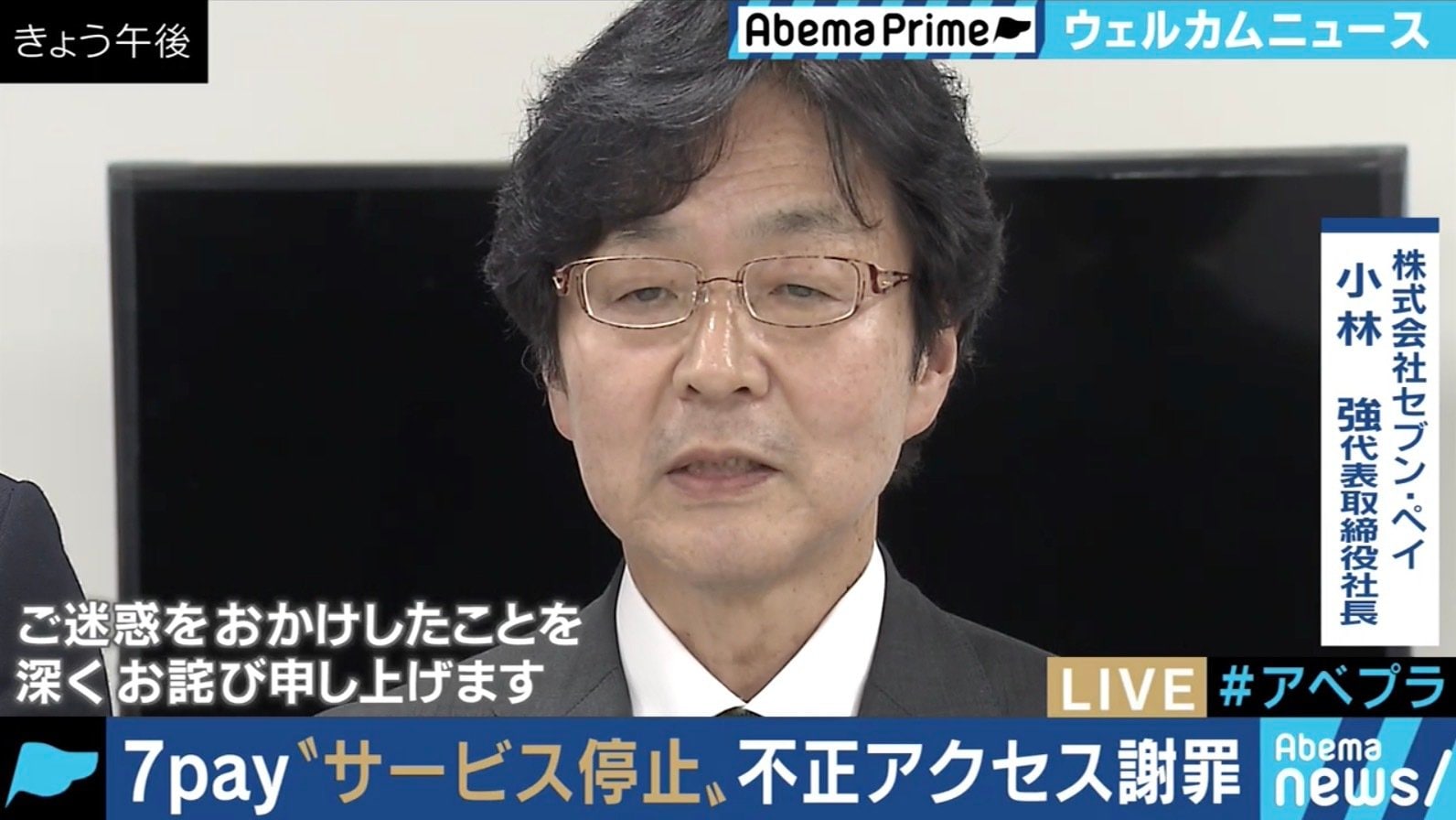 7pay 不正利用 背景に運用会社のシステム部門の問題が 経済 It Abema Times