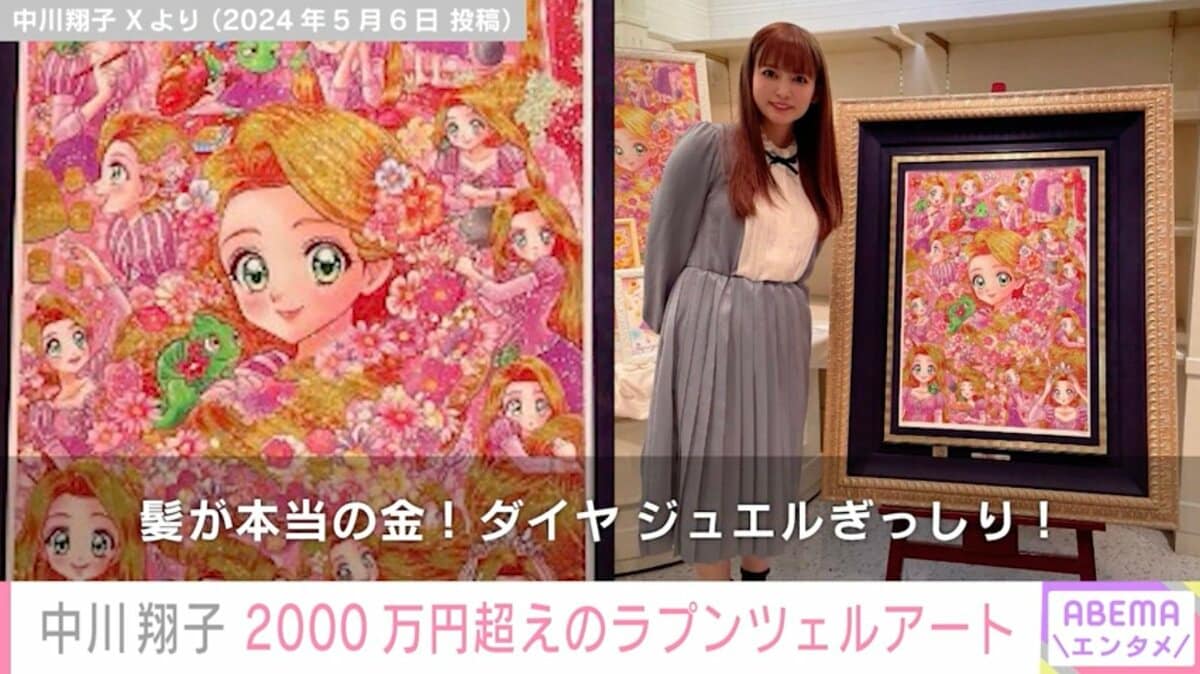 税込2000万超え」中川翔子、自作の高額アートを紹介「髪が本当の金