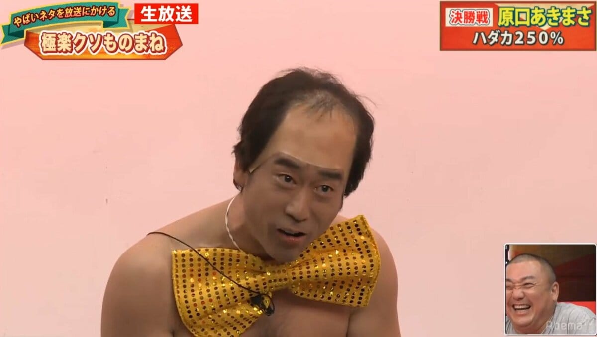 原口 あき まさ ものまね