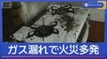 山口・宇部　広範囲でガス漏れ　1万世帯以上で供給停止　火災も　住人語る“恐怖”