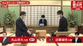丸山忠久九段 対 近藤誠也七段 対局開始 勝者は同日、本戦かけて飯島栄治八段と対戦／将棋・朝日杯