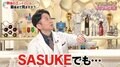『SASUKE』ファンの有吉、番組を観ていてガッカリすることを告白「見ちゃうじゃん！」