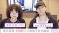 菅田将暉、RADWIMPSとコラボ 映画『キネマの神様』の主題歌『うたかた歌』入り最新予告映像が公開