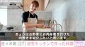 佐々木希(37)、広々とした自宅キッチンで作った料理公開「気取らない自然な感じがいいですね」「めちゃ美味しそう!」などの反響