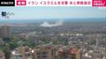 イラン イスラエルを攻撃 米と停戦後初