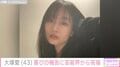 大塚愛（43）、『VIVANT』オフショットに反響「夢かないましたね」