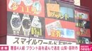 覆面4人組、リサイクル店からブランド品など数十点を盗み逃走 山梨・笛吹市