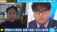 「障害が遺伝するかも、子どもができないよう手術を」と結婚拒否、Wケア・親代わりになる不安も…孤立し思い悩む「きょうだい児」たち