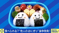 “他人の素手おにぎり”食べられる？鍋や大皿料理…シェアOKな境界線は