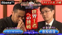 GACKTプロデュース！POKER×POKER～業界タイマントーナメント - 1月大会 - 1月大会#4：1月王者ネスミスが元世界王者に挑む！ | 動画視聴は【Abemaビデオ(AbemaTV)】
