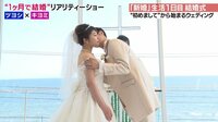 いきなりマリッジ - シーズン1 - #2：出会って5日で“新婚”旅行…大ゲンカ勃発で離婚危機!? | 動画視聴は【Abemaビデオ(AbemaTV)】