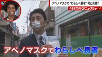 【映像】衝撃結末…アベノマスクで“わらしべ長者”