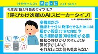 けやきヒルズ - ネットピ - 入社おめでとう! 今年の新入社員は「〇〇タイプ」(19/04/02) | 動画視聴は【Abemaビデオ(AbemaTV)】