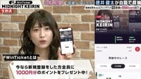 スマホで競輪投票するならウィンチケット