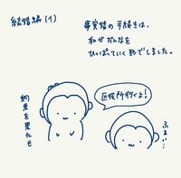 はあちゅう『結婚編＜1話＞　事実婚の手続き　　』
