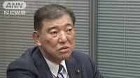 政治ニュース - 石破氏がスケジュールありきの「憲法改正」を牽制 | 動画視聴はAbemaビデオ(AbemaTV)