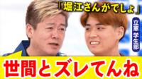 堀江貴文と議論!尖った政治家なぜ排除される?与野党学生メンバーと語る!