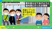 【映像】茶髪＆ピアスの高校生が電車内で見せた“さりげない優しさ”にネット民ほっこり