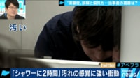 シャワーに2時間 “キレイ好き”では済まない潔癖症当事者の葛藤