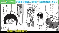 【映像】「強迫性障害」の治療法は？