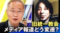 「信者が無償で選挙の手伝い」旧統一教会と政治のつながりを有田芳生と考える