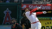 【映像】満塁弾を“ちょこん”と祝福する大谷翔平