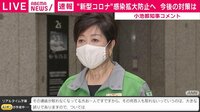 【映像】都知事「連絡つかずは1人」と反論