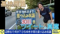 沖縄“座り込み”をめぐって物議に…ひろゆきは?反対派と抗議活動や基地問題を議論