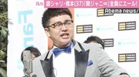 銀シャリ・橋本、関ジャニ∞にエール「“関シャリ∞”をまたどこかで全員で」