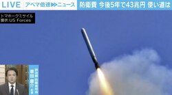 「大部分はアメリカ依存。数も内容も話にならない」“反撃能力”保有で何が変わる？ 防衛関連3文書閣議決定