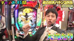 パチンコ台の“性感帯”を刺激した直後に大当たり！ ネルソンズ岸の必勝法に千鳥ノブも感心「とんでもないのに当たった」