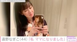 20代の新恋人との破局が話題の遠野なぎこ「私、ママになりました」ペットショップで運命の出会い